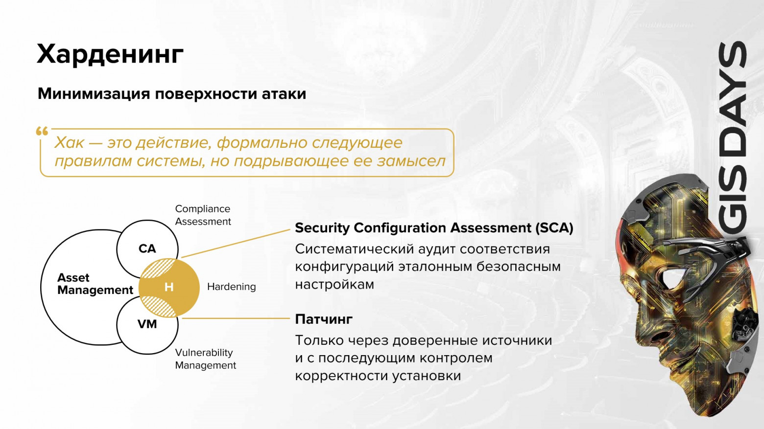 Будущее NGFW, 7 шагов защиты и финал конкурса стартапов: как прошёл бизнес-день форума GIS DAYS. Часть 2 - 33