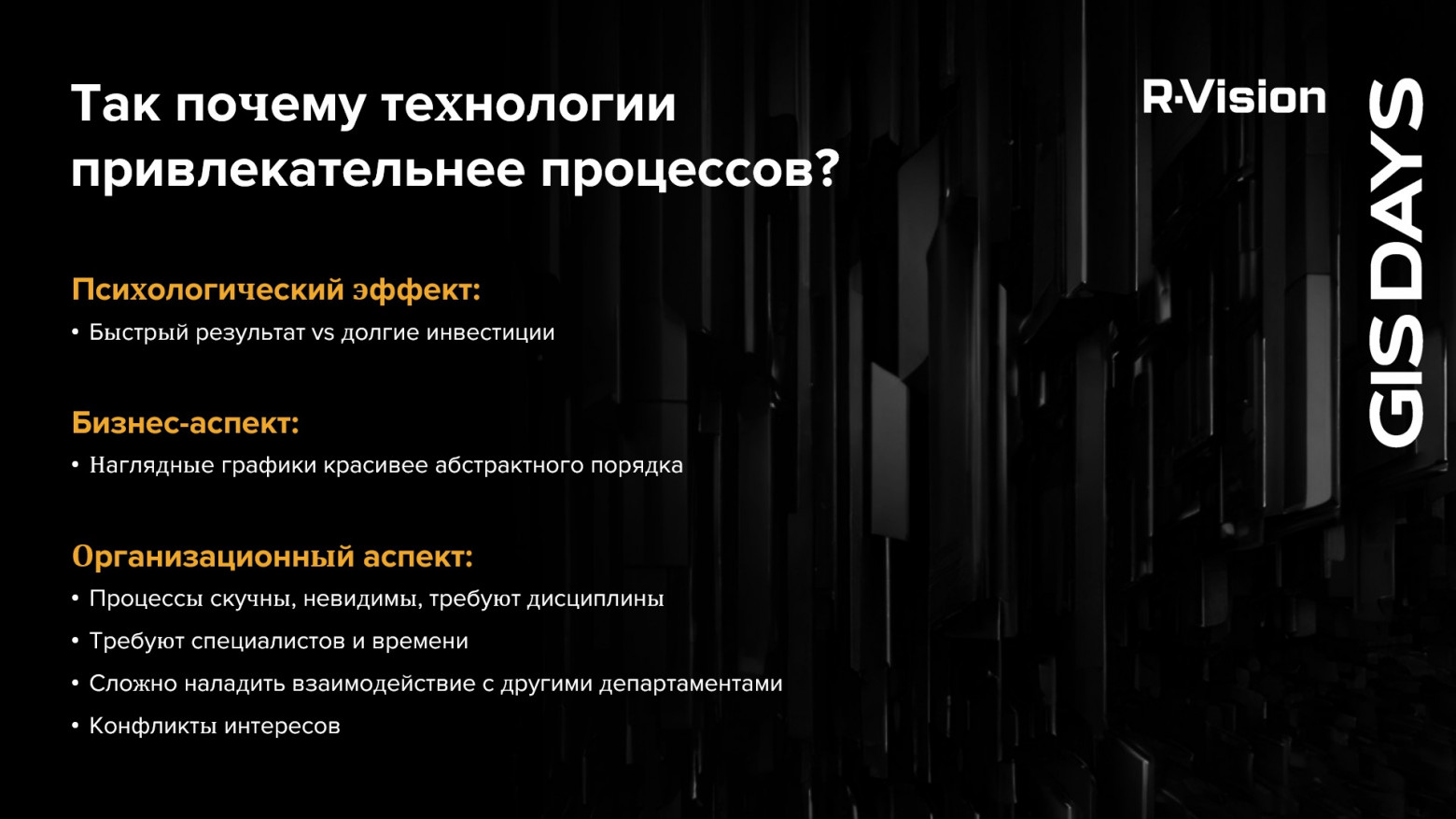 Будущее NGFW, 7 шагов защиты и финал конкурса стартапов: как прошёл бизнес-день форума GIS DAYS. Часть 2 - 37