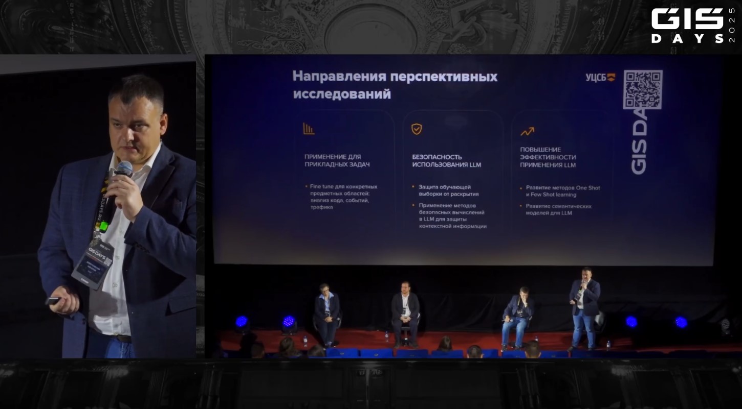 Будущее NGFW, 7 шагов защиты и финал конкурса стартапов: как прошёл бизнес-день форума GIS DAYS. Часть 2 - 6
