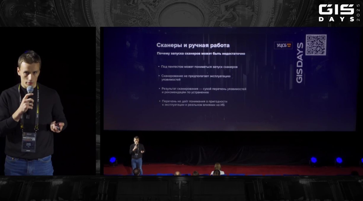 Будущее NGFW, 7 шагов защиты и финал конкурса стартапов: как прошёл бизнес-день форума GIS DAYS. Часть 2 - 8