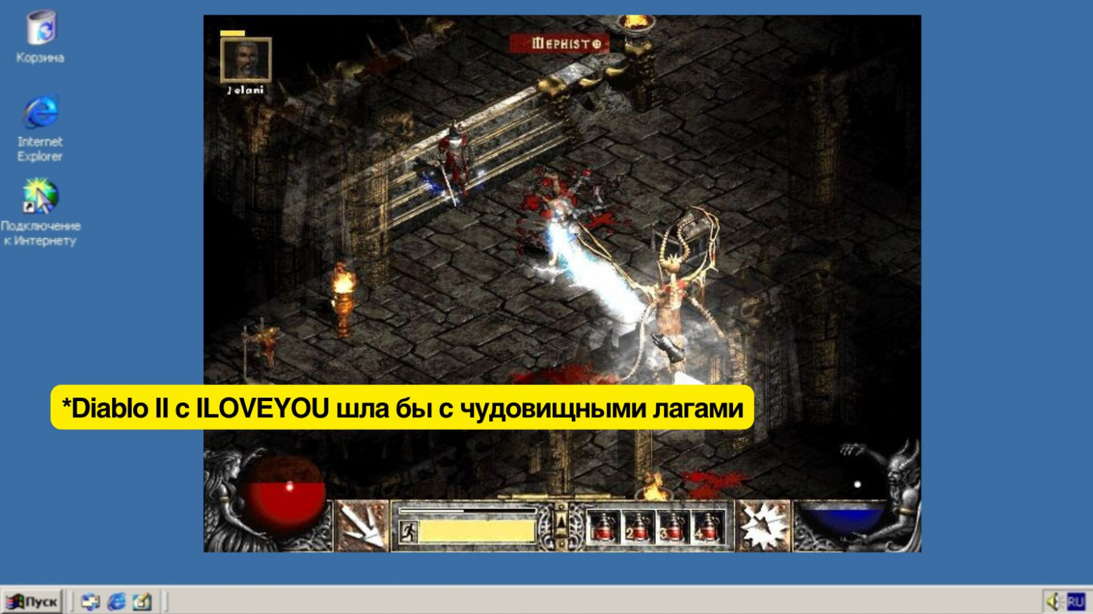 Я вернулся в 2000-й и поймал ILOVEYOU - 3 Я вернулся в 2000-й и поймал ILOVEYOU - 3