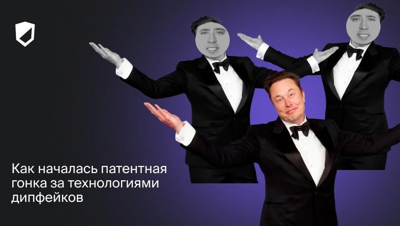 Как началась патентная гонка за технологиями дипфейков - 1