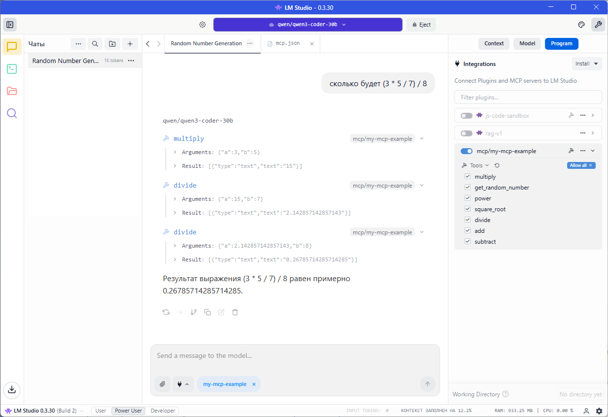 Открываем RAG и интернет для LM Studio - 9 Открываем RAG и интернет для LM Studio - 9