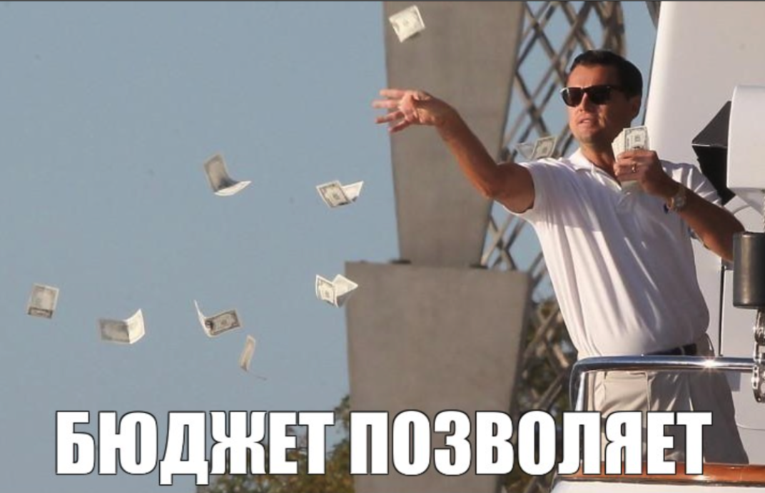 "Бюджет позволяет" — универсальный ответ на любой вопрос о расходах у новичков