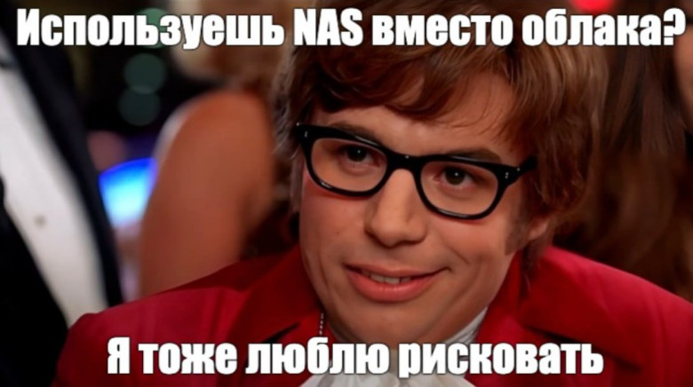 Дело, конечно, ваше, но риск – это не то, чем стоит кичиться