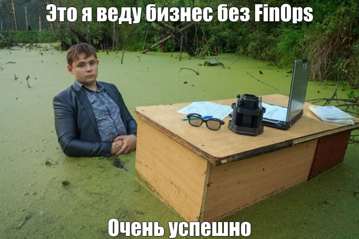 На самом деле нет…