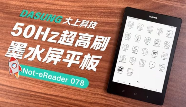 Это планшеты с экранами E Ink и частотой 50 Гц. Представлены Dasung Not-eReader 078 и Not-eReader 103 - 1 Это планшеты с экранами E Ink и частотой 50 Гц. Представлены Dasung Not-eReader 078 и Not-eReader 103