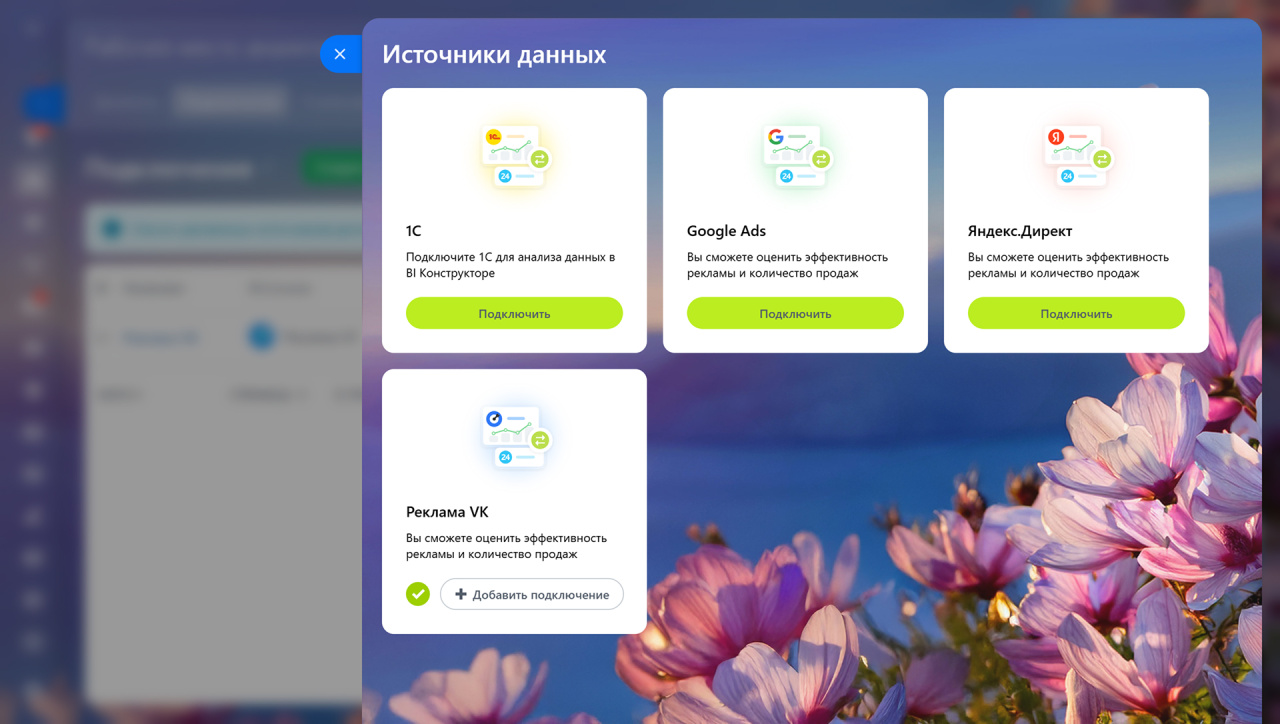 Как выглядит новый BI-конструктор