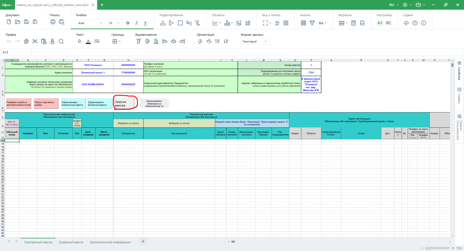Загрузка реестра