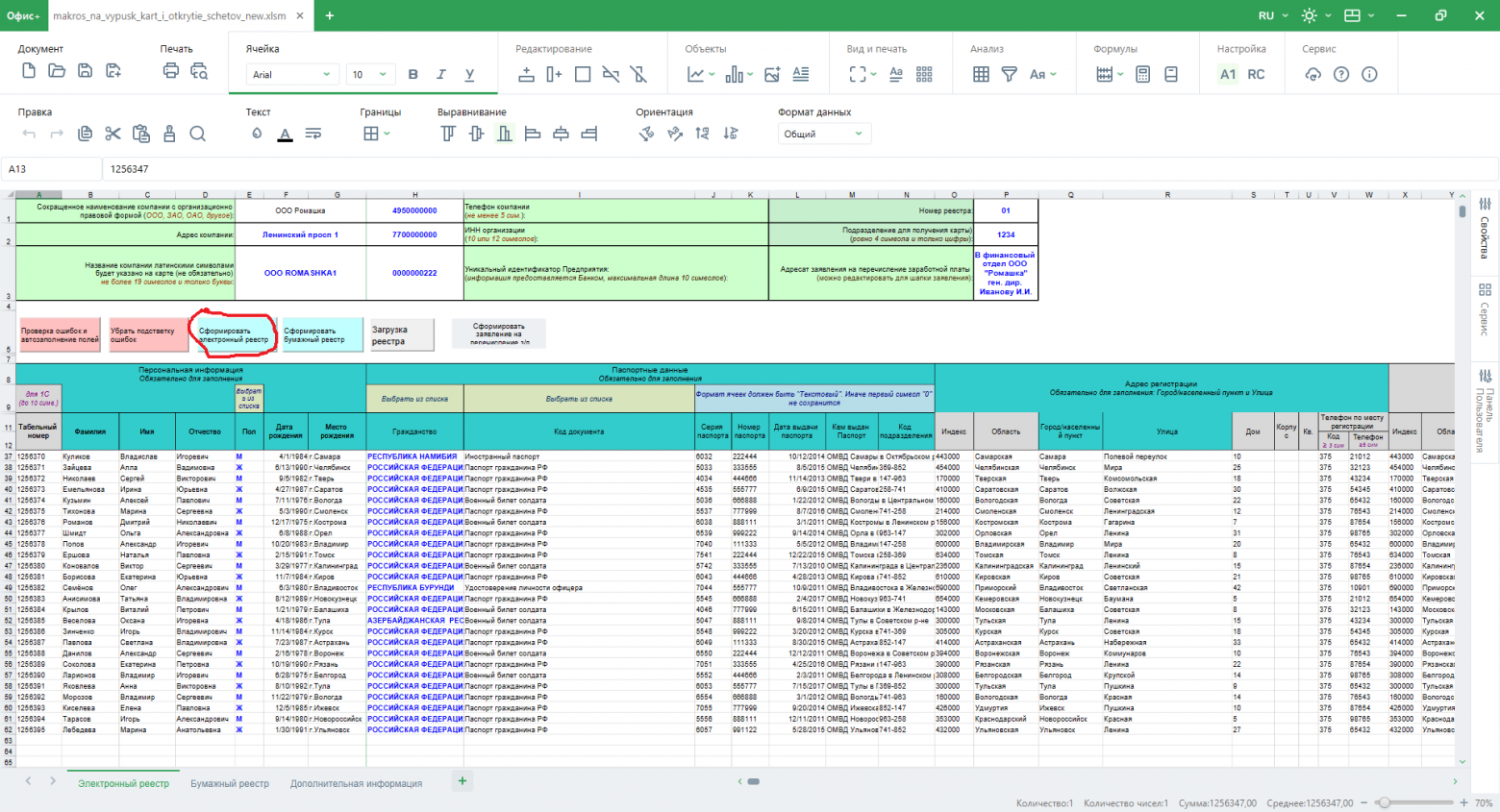 Результат загрузки реестра