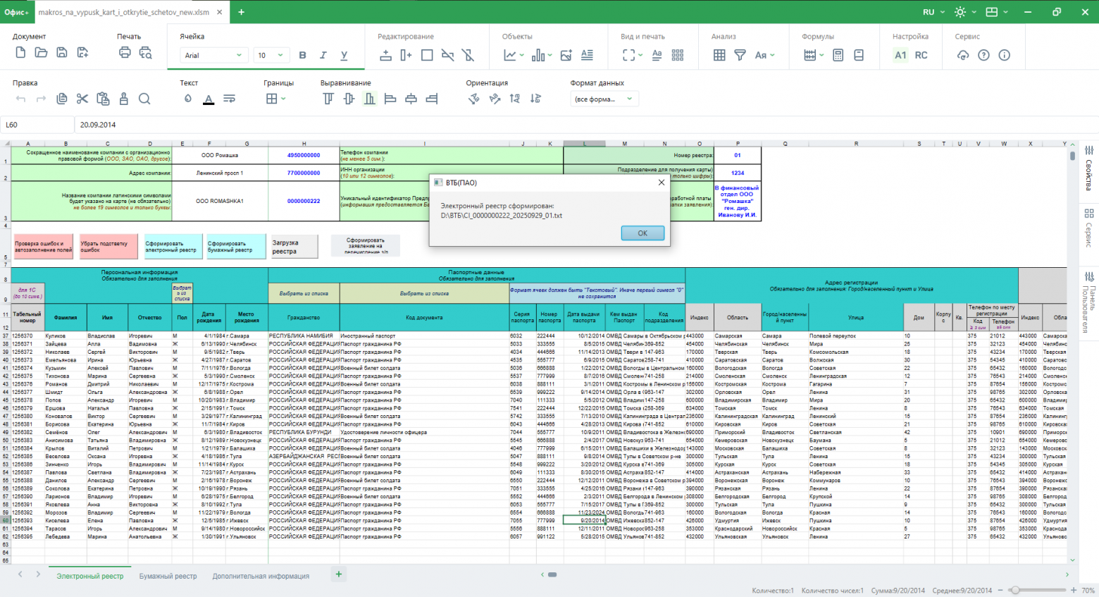 Результат после устранения ошибки загрузки данных