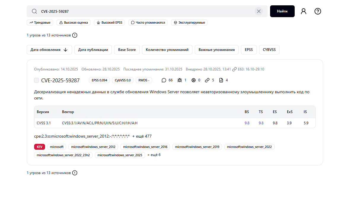 Информация об уязвимости в СКИПА