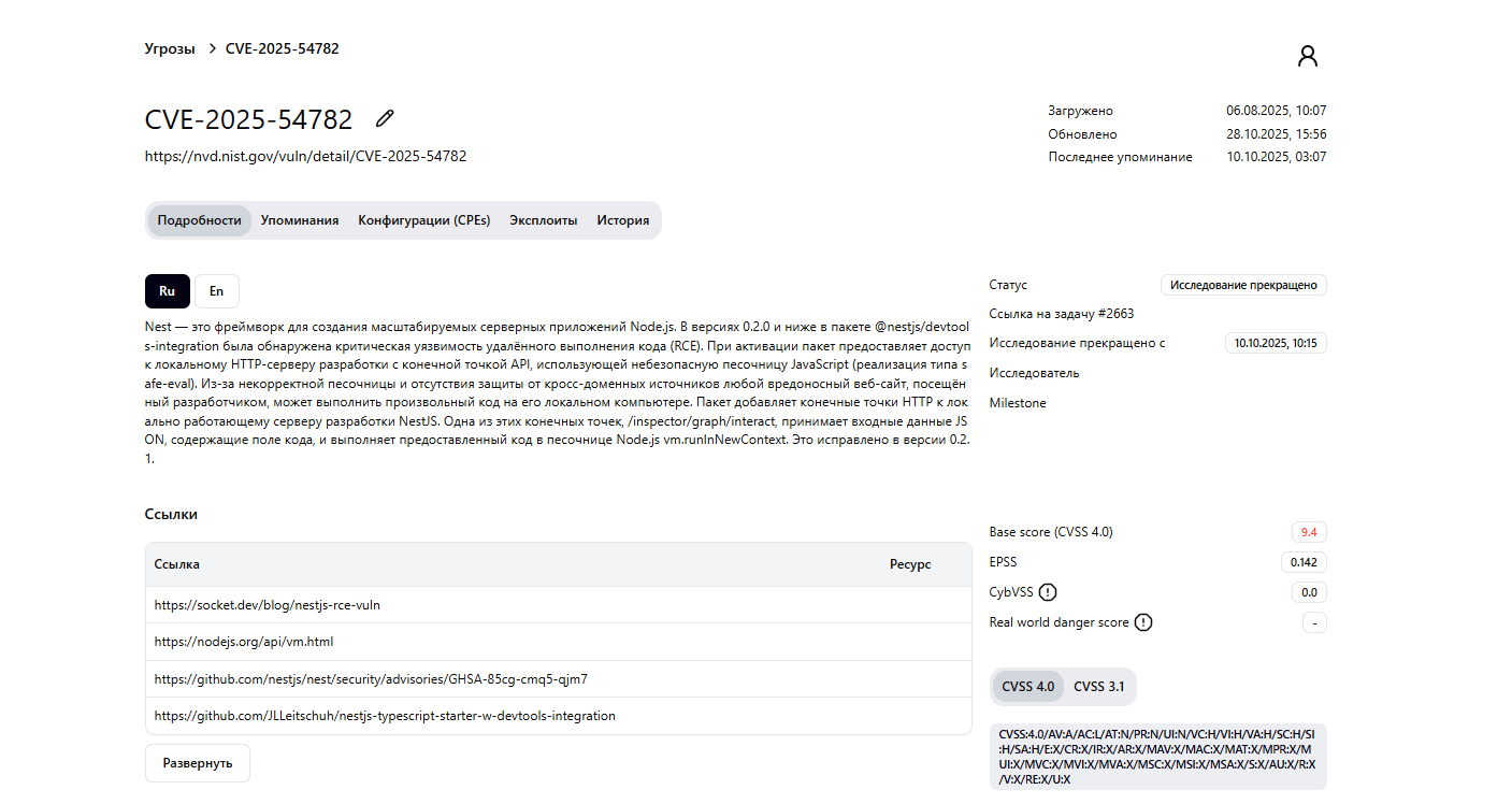 Информация об уязвимости в системе СКИПА
