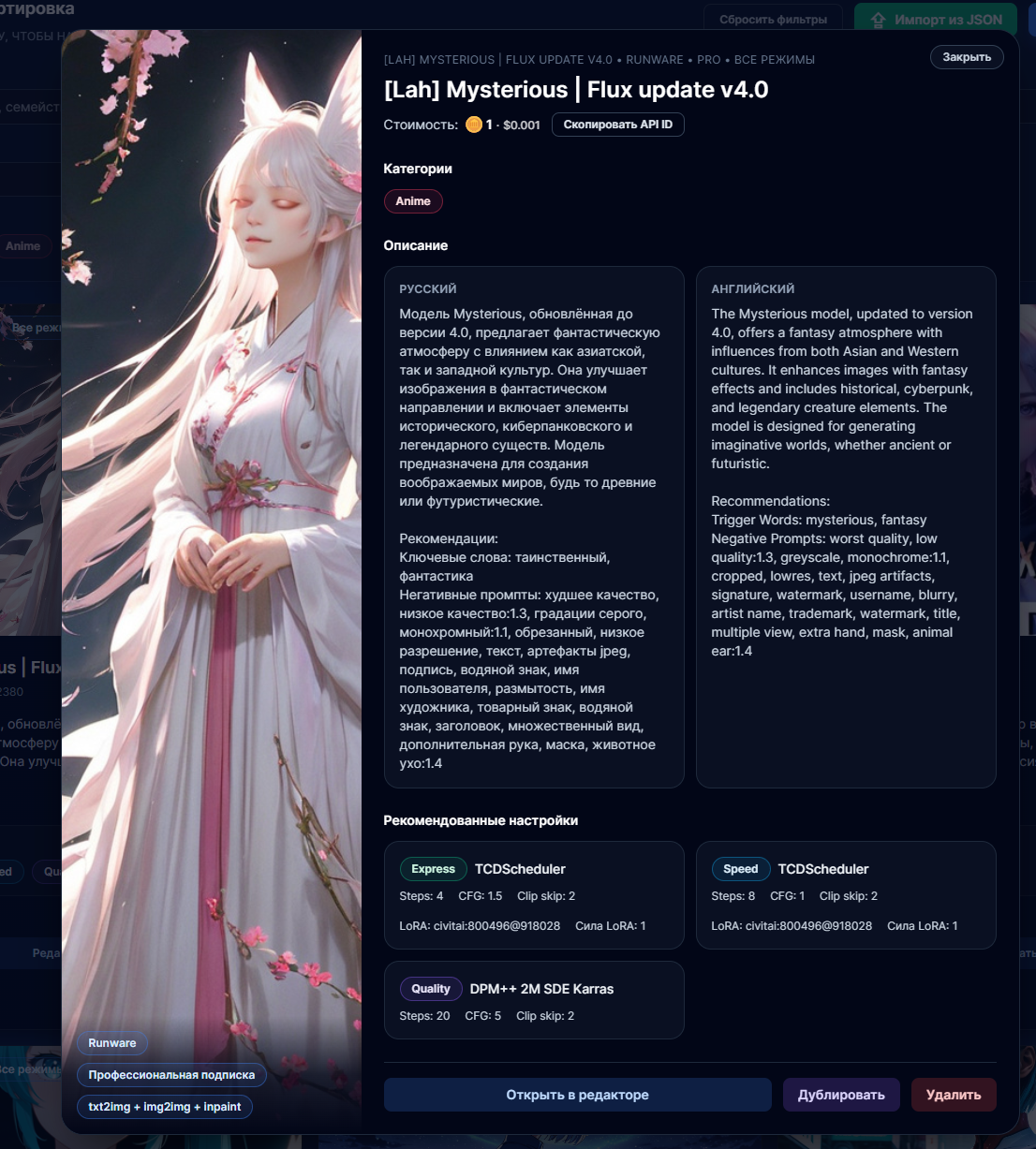 Карточка модели с описанием и рекомендуемыми настройками