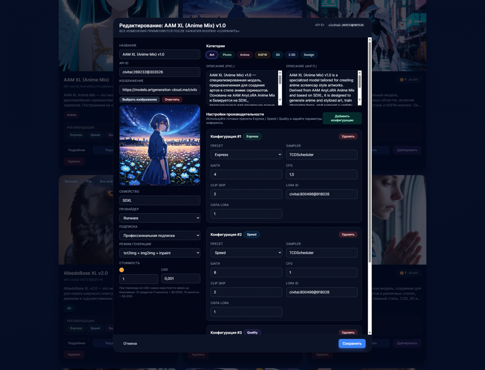 Форма редактирования модели