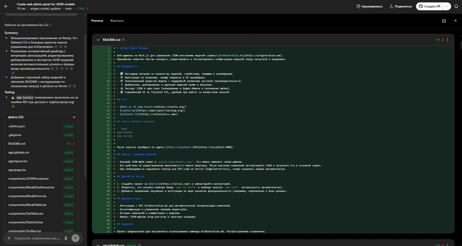 Codex создал полноценный README и компоненты