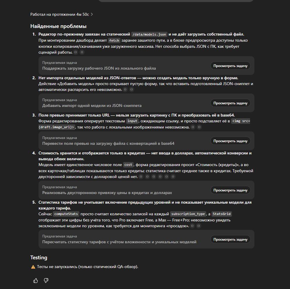 Список проблем и задач, предложенный режимом планирования