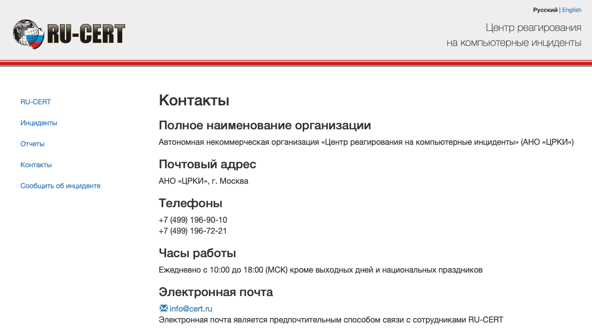 Официальный сайт RU-CERT.