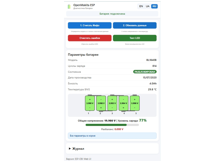 Эволюция диагностики аккумуляторов Makita: от Arduino OBI к автономному веб-интерфейсу на ESP32 - 1