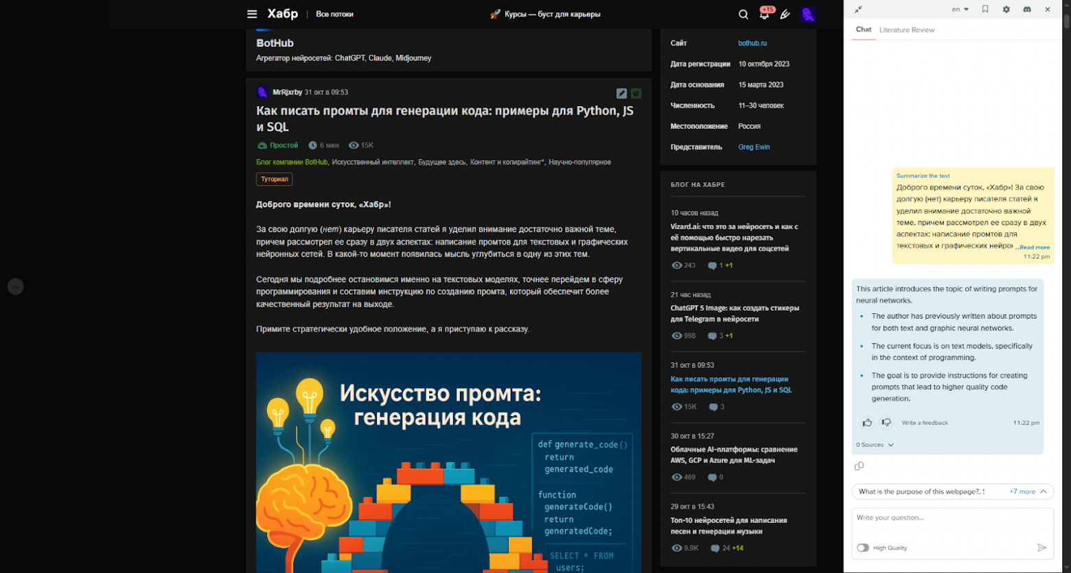 ИИ-расширения для браузеров: лучшие плагины для Chrome и Edge в 2025 году - 6