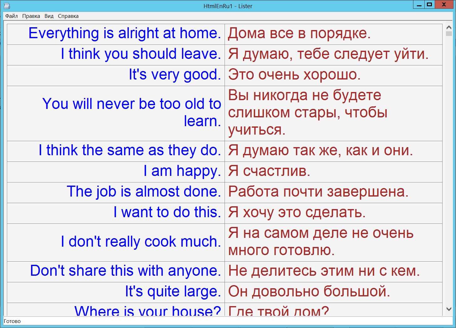 Рис. 4. «Лента данных» для англо-русского текста, с увеличенным шрифтом.