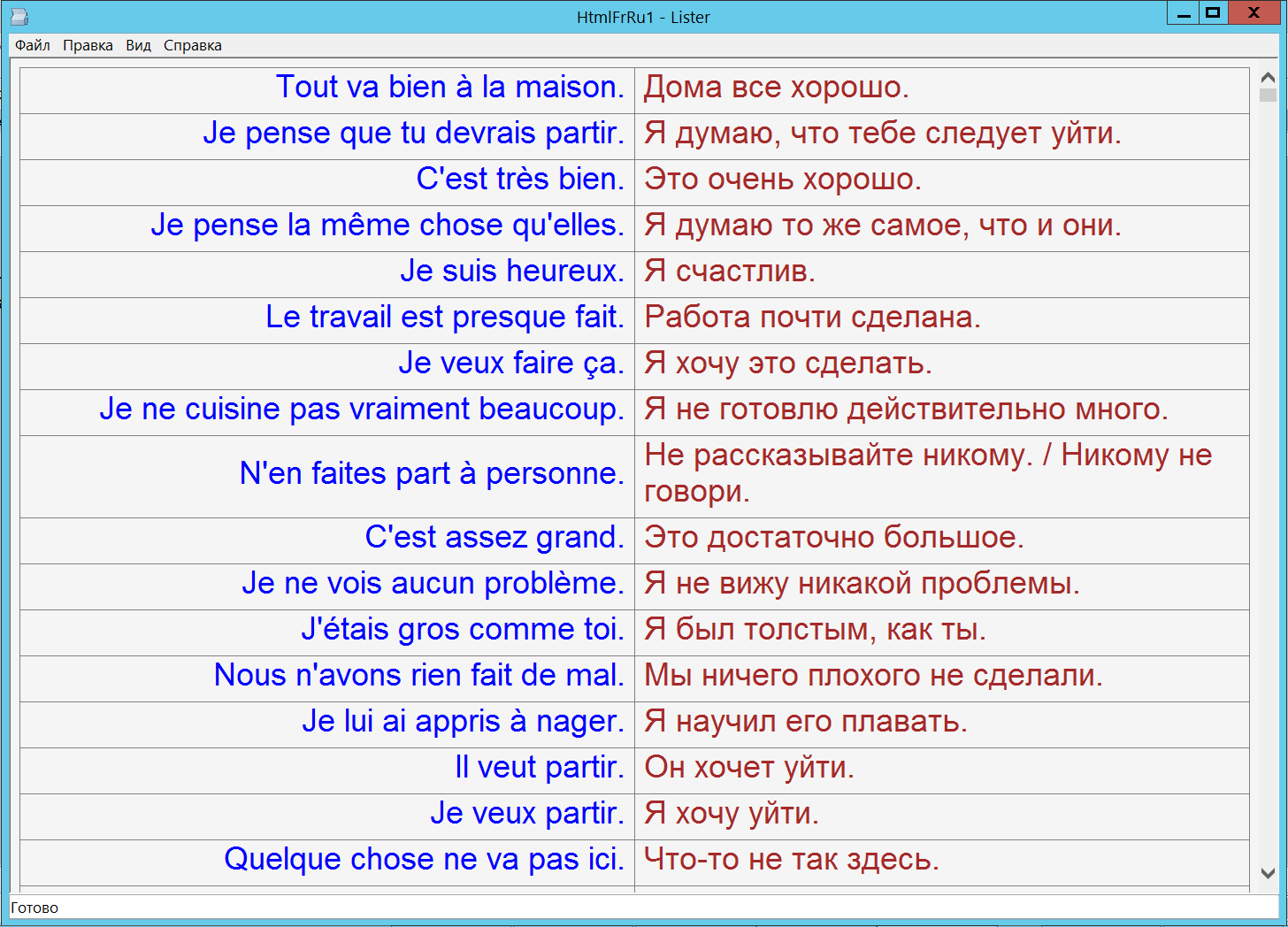 Рис. 5. «Лента данных» для французско-русского текста.