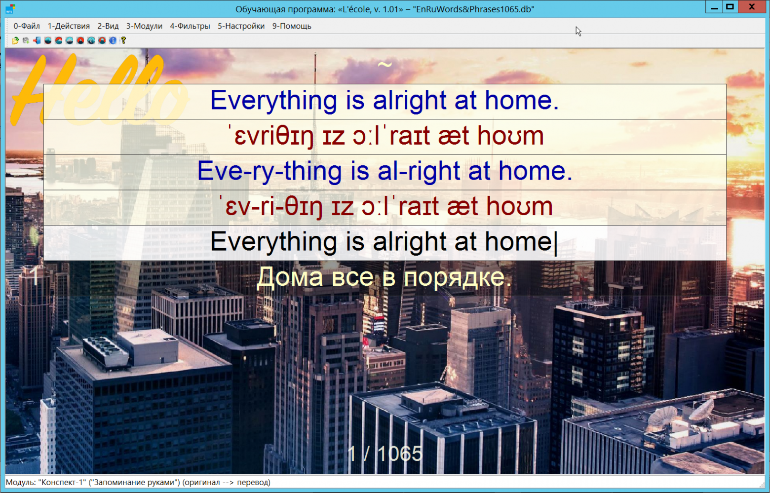 Рис. 1. Скриншот программы «L'école» для изучения английского языка.