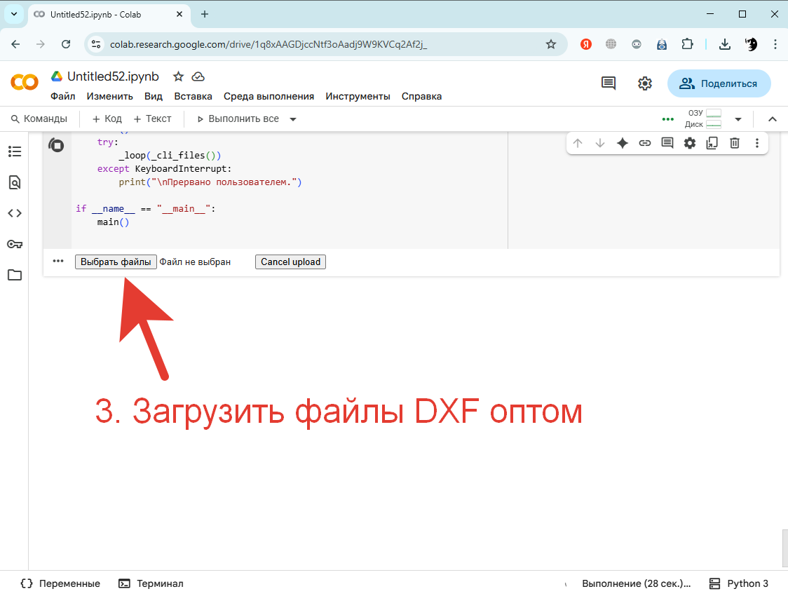Рис. 10 — Кнопка пакетной загрузки файлов DXF