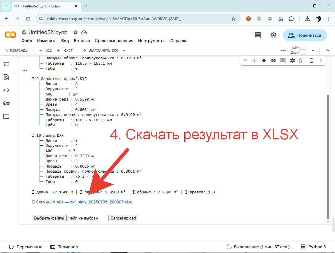 Рис. 11 — Этот файл можно скачать, в нем почти заполненная спецификация