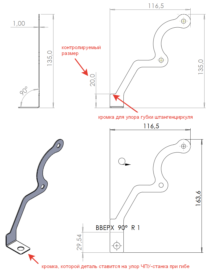 Рис. 4 — Пример детали со специально оставленными кромками для упора при гибе и последующего контроля размера 