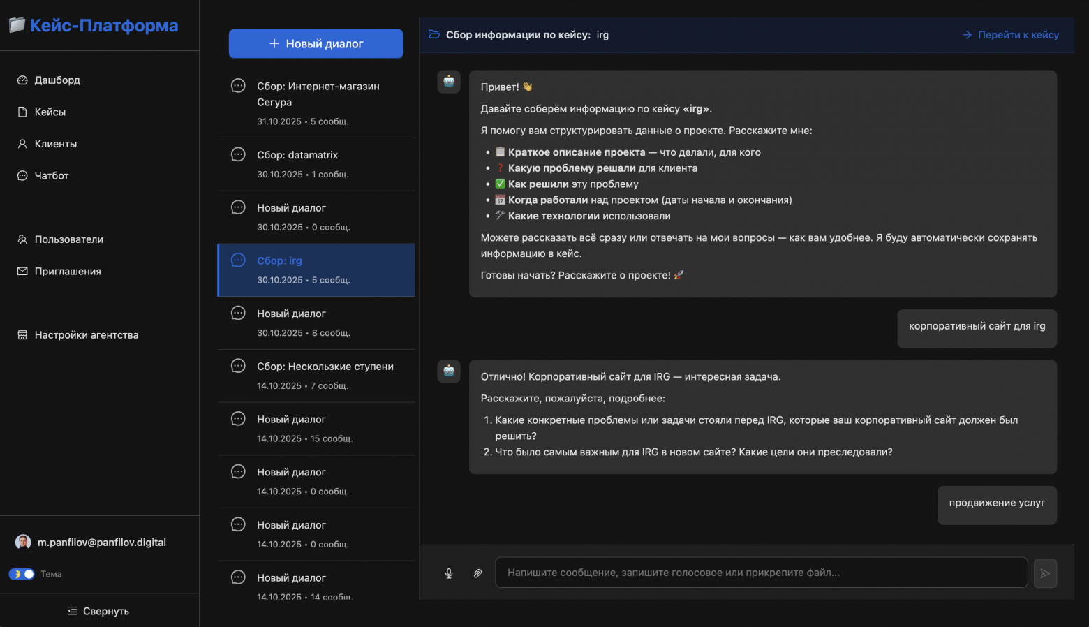 Личный кабинет «Кейс-Платформы» на базе Refine.