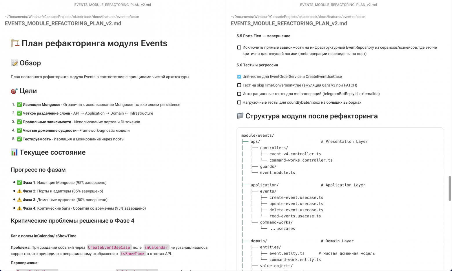 AI составляет подробную документацию до реализации задачи