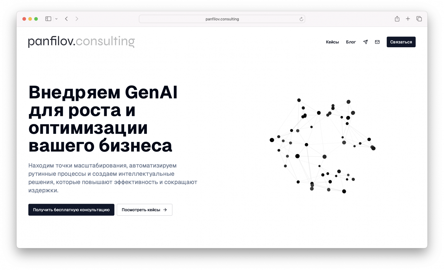 Сайт моего агентства по внедрению GenAI, сделанный с использованием Shadcnblocks