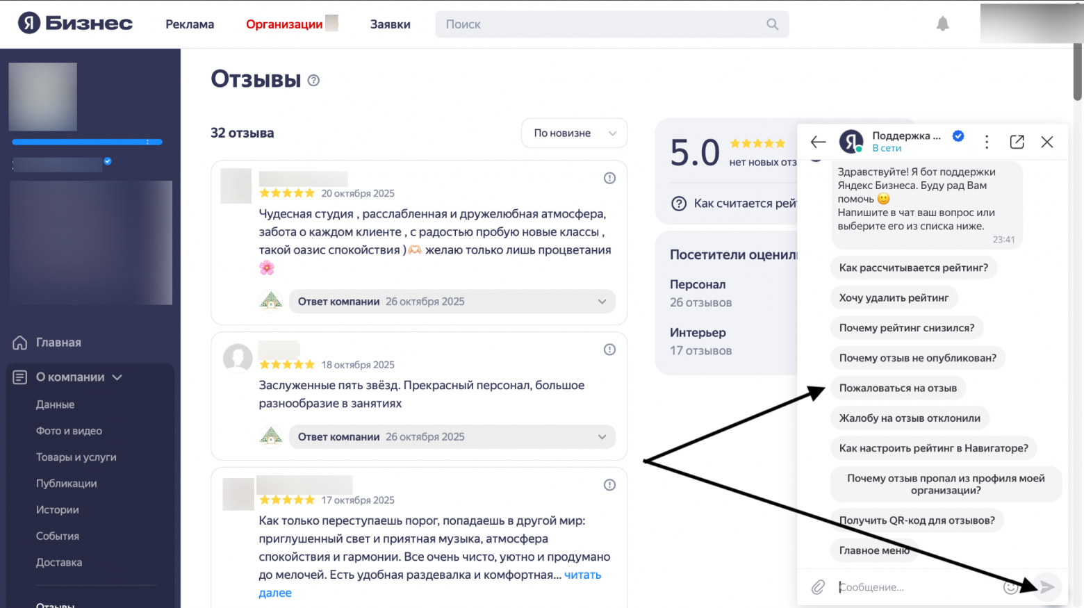 Окно чата с поддержкой в Яндекс Мессенджеры