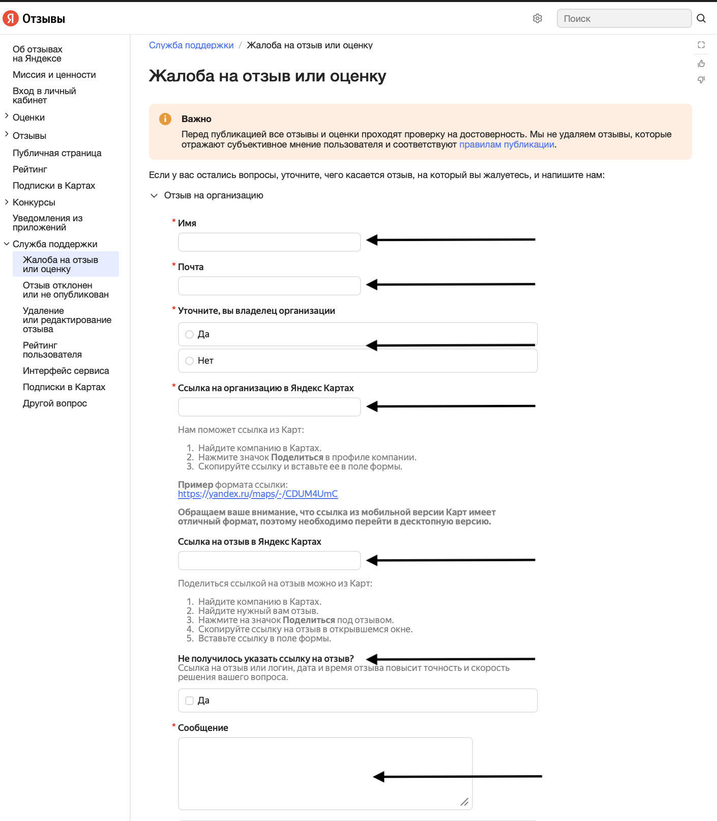 Интерфейс для жалоб по отзывам