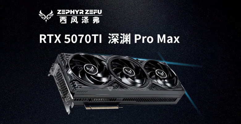 Компания Zephyr начала продавать менее толстые видеокарты RTX 5070 Ti, и покупатели остались недовольны