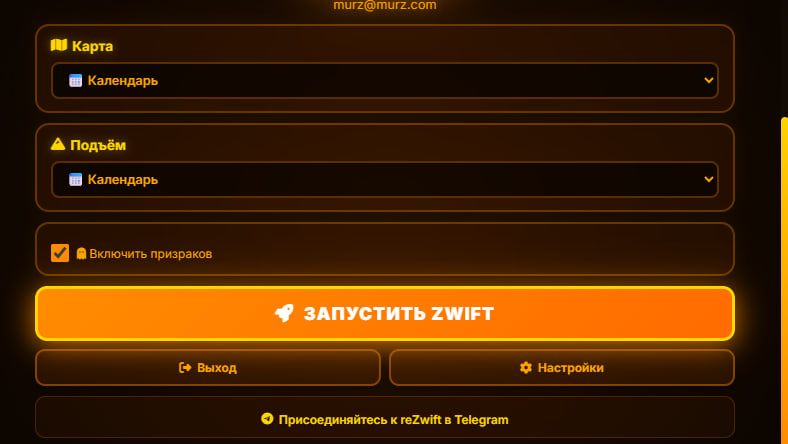 Надоело включать VPN для Zwift? История создания reZwift с серверами в России - 3