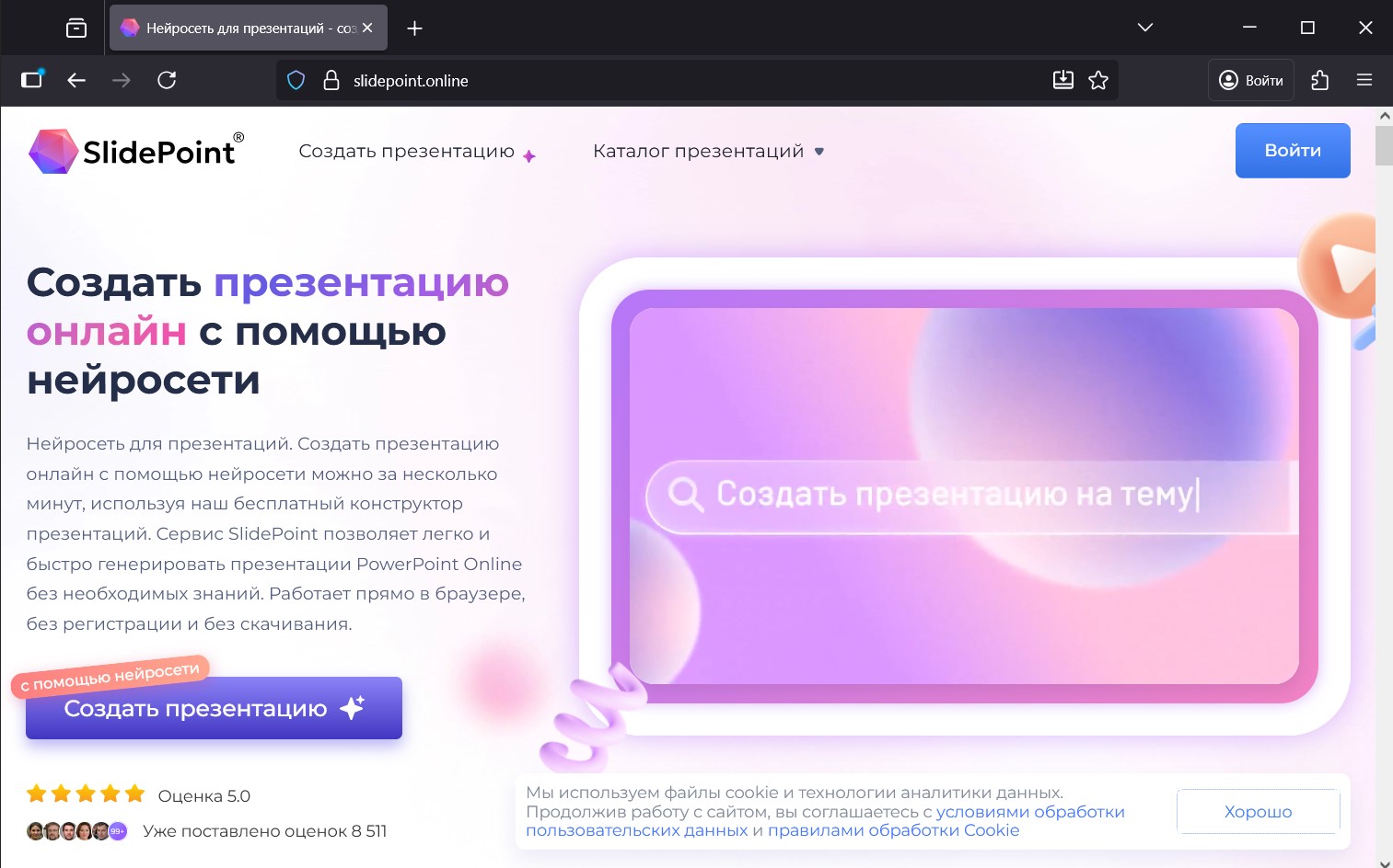 Топ-15 лучших нейросетей для создания презентаций: бесплатные и платные сервисы - 3 Топ-15 лучших нейросетей для создания презентаций: бесплатные и платные сервисы - 3
