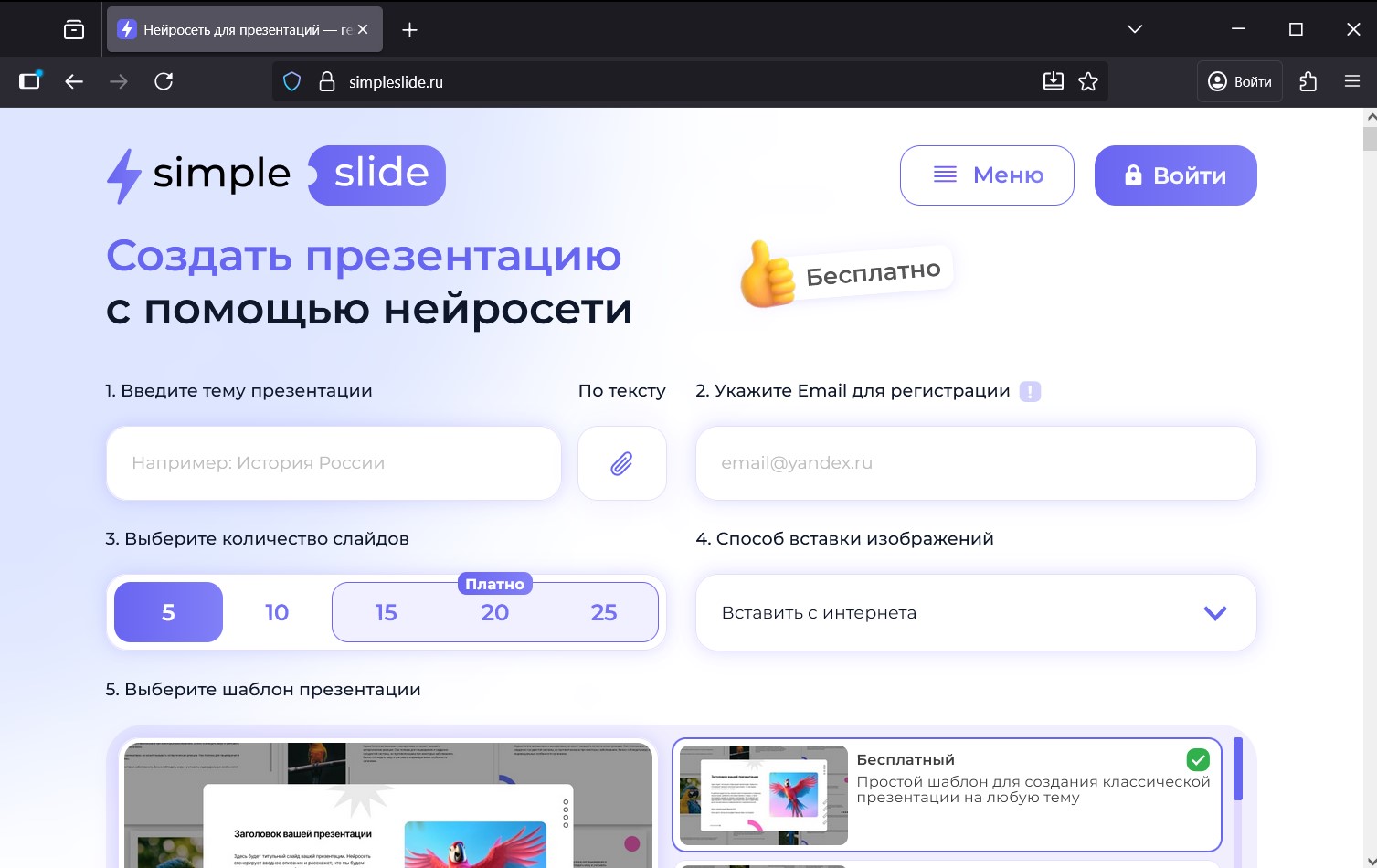 Топ-15 лучших нейросетей для создания презентаций: бесплатные и платные сервисы - 4 Топ-15 лучших нейросетей для создания презентаций: бесплатные и платные сервисы - 4