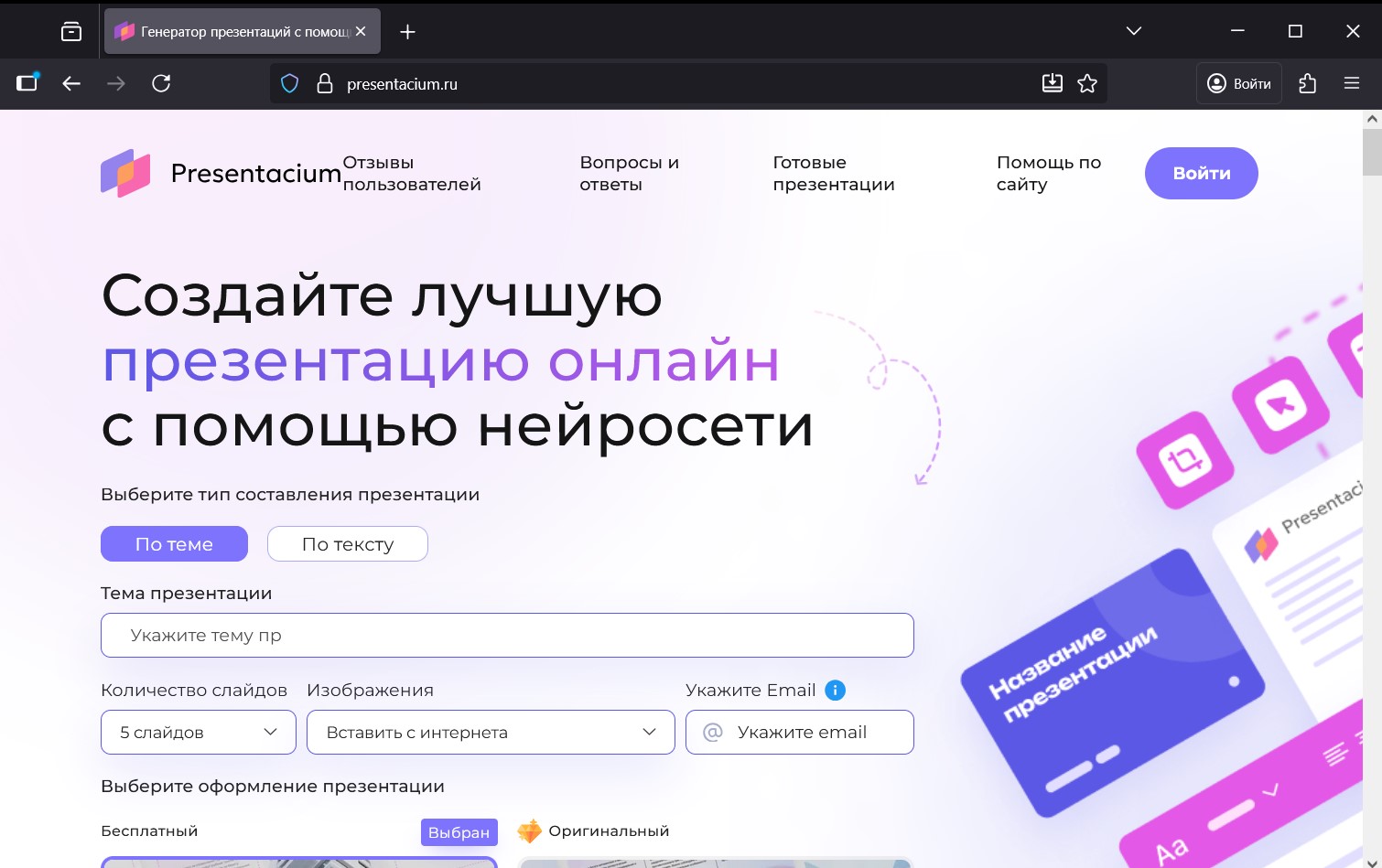 Топ-15 лучших нейросетей для создания презентаций: бесплатные и платные сервисы - 5 Топ-15 лучших нейросетей для создания презентаций: бесплатные и платные сервисы - 5