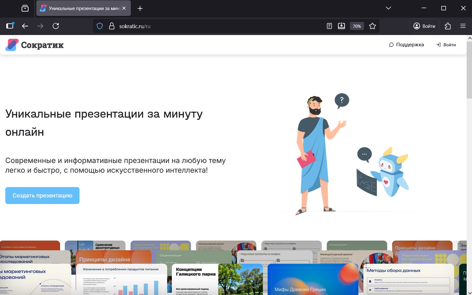Топ-15 лучших нейросетей для создания презентаций: бесплатные и платные сервисы - 6 Топ-15 лучших нейросетей для создания презентаций: бесплатные и платные сервисы - 6