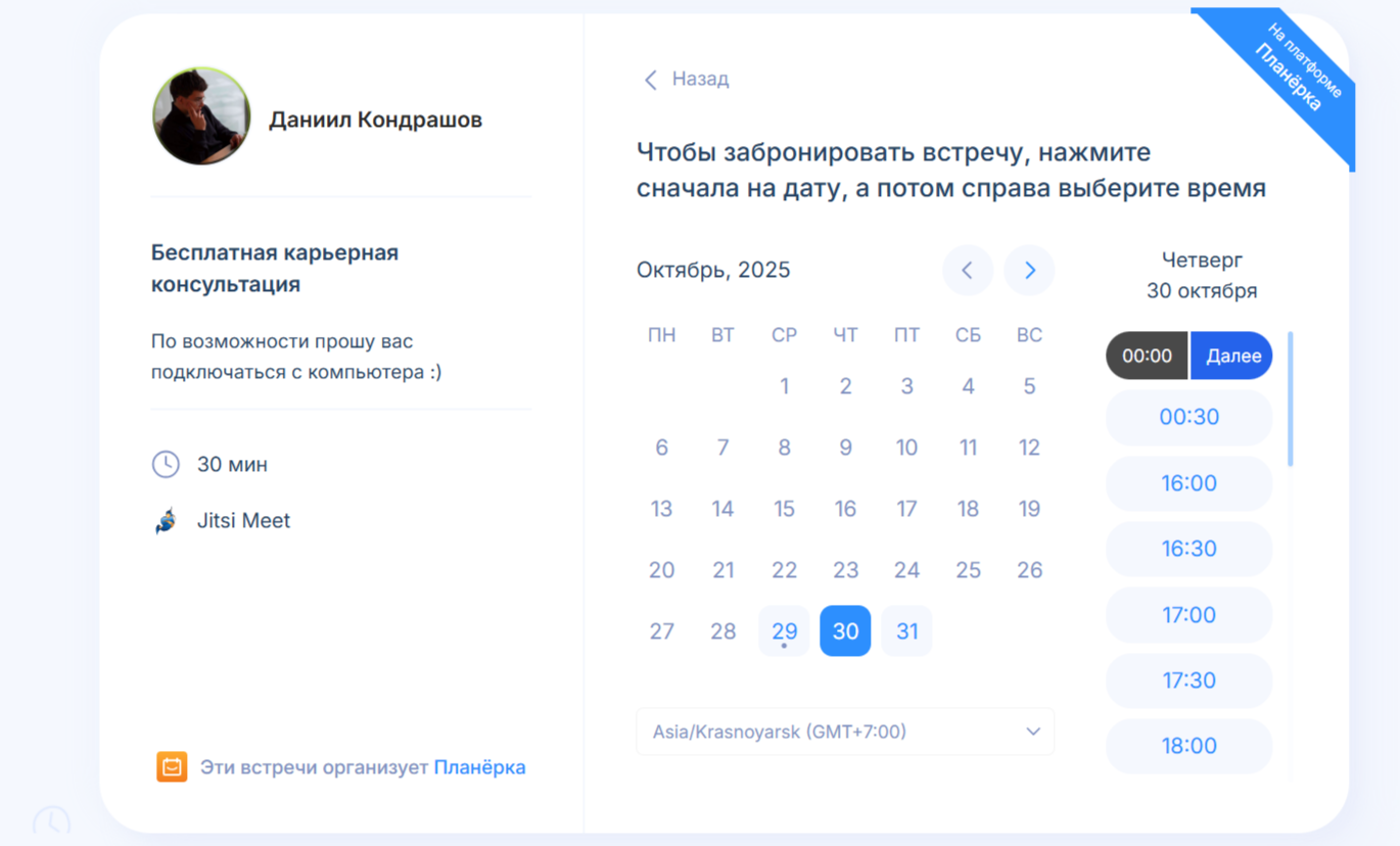 2. А после нажатие на эту кнопку открывается расписание Даниила