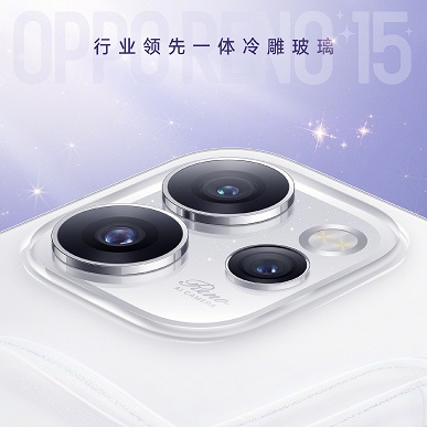 200 Мп, защита IP69, 50-ваттная беспроводная зарядка и «первый в отрасли процесс голографической литографии». Официальные подробности об Oppo Reno15 и Reno15 Pro - 6 200 Мп, защита IP69, 50-ваттная беспроводная зарядка и «первый в отрасли процесс голографической литографии». Официальные подробности об Oppo Reno15 и Reno15 Pro