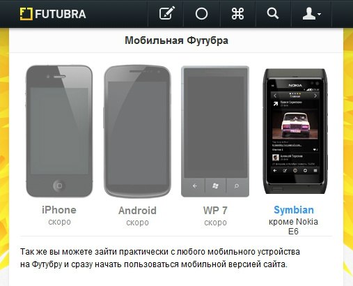 Футубра — российский Twitter от Mail.ru, который не взлетел - 2 Футубра — российский Twitter от Mail.ru, который не взлетел - 2