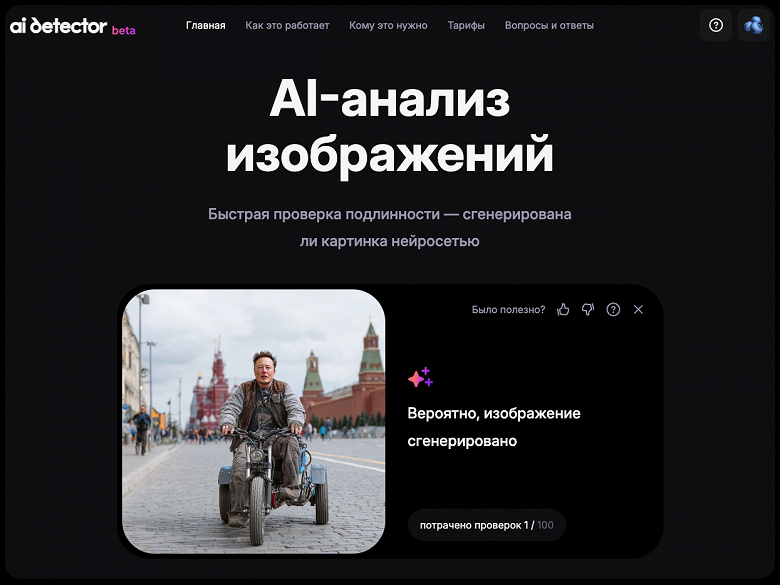 Живой Илон Маск или обманка? В Wildberries запустили бесплатный детектор дипфейков - 2 Живой Илон Маск или обманка? В Wildberries запустили бесплатный детектор дипфейков