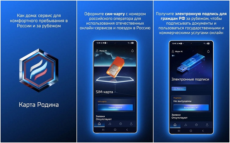 В России выпустили &laquo;Карту Родина&raquo;: одно приложение для получения SIM-карт и госуслуг