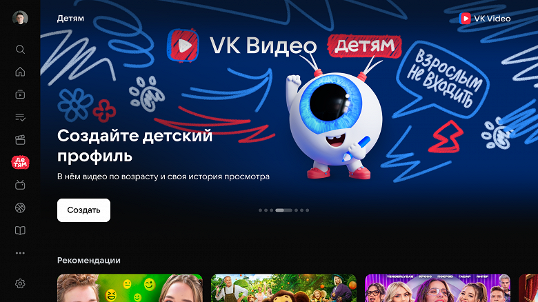 В сервисе &laquo;VK Видео&raquo; обновился детский раздел