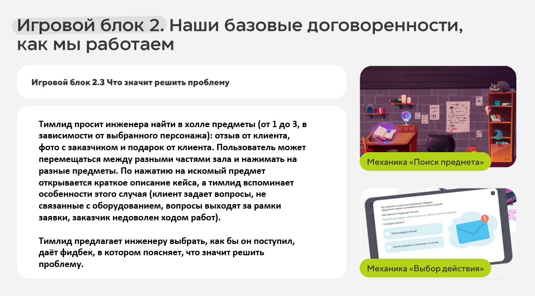 Иллюстрация от подрядчика: Поэтапное описание механики игры