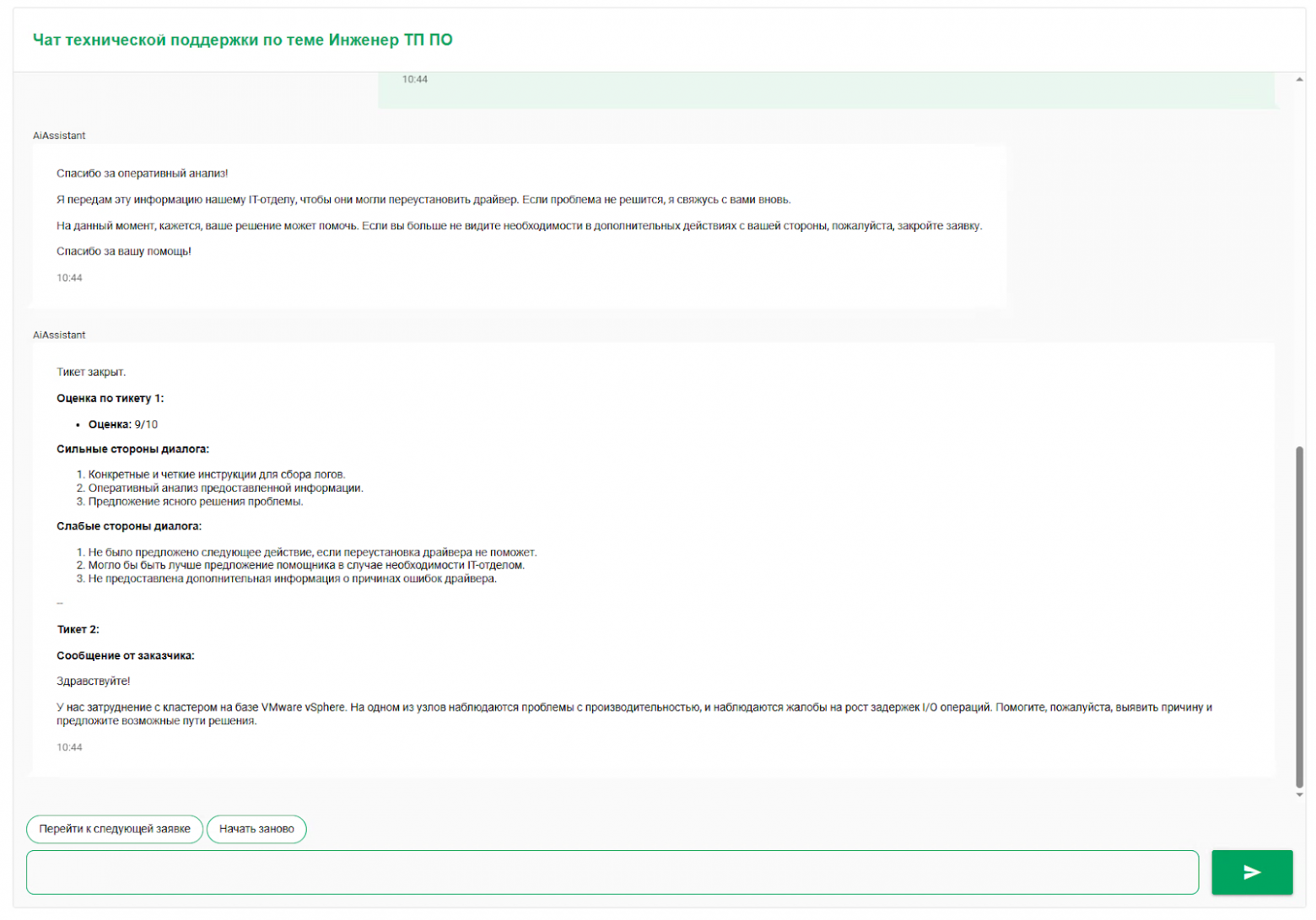 Иллюстрация: пример диалога инженера с ИИ