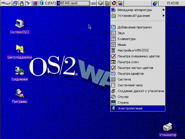 Что было бы, если OS-2 от IBM выиграла у Windows 95 - 8 Что было бы, если OS-2 от IBM выиграла у Windows 95 - 8